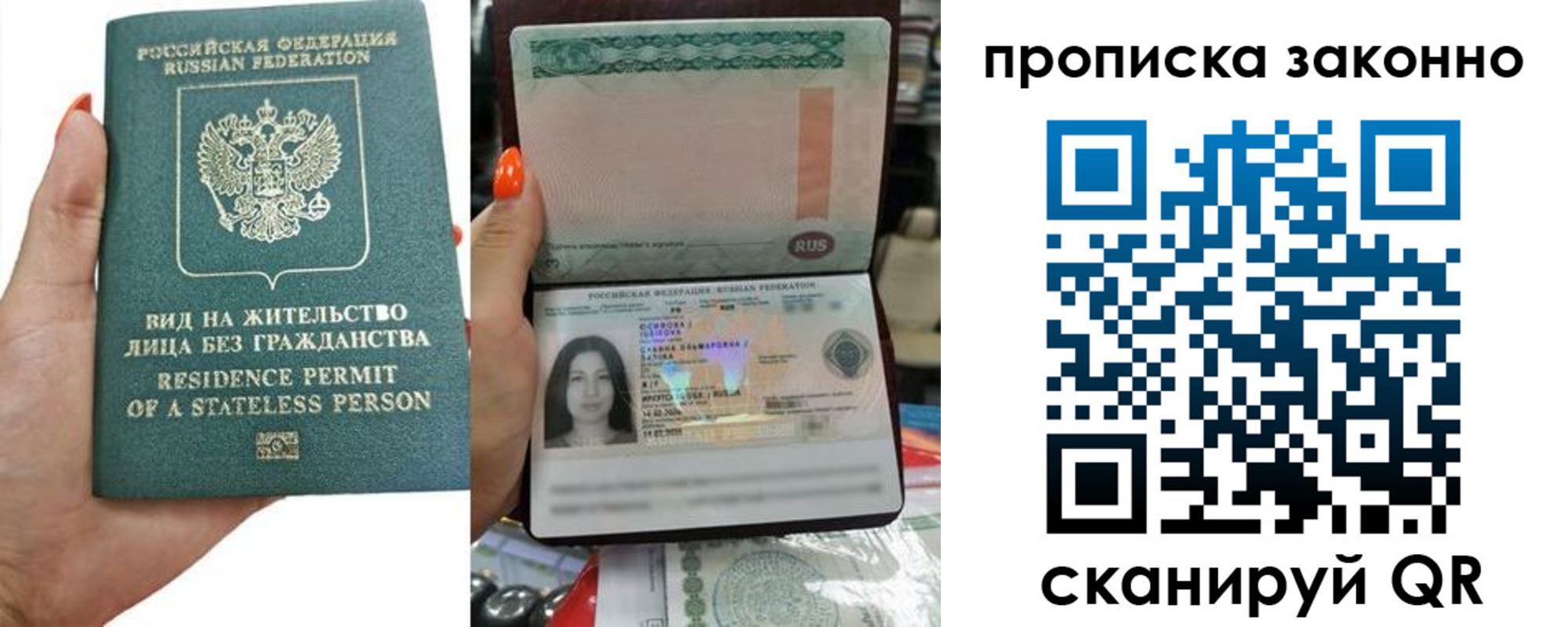 прописка законно в Сибае