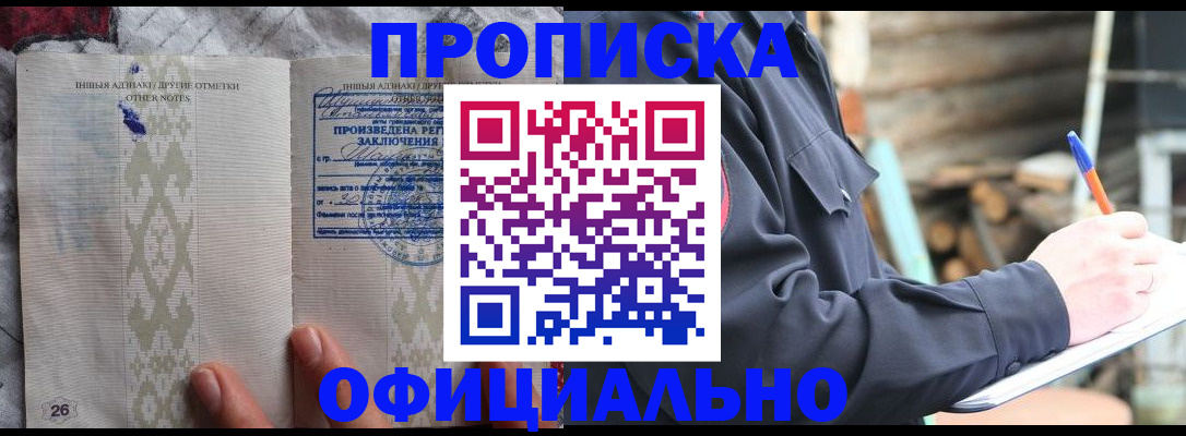 прописка паспорт в Сибае