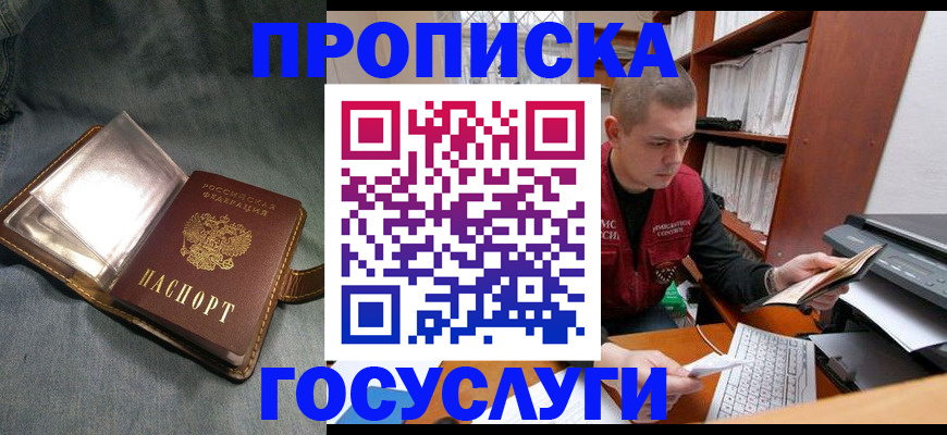 прописка регистрация в Сибае