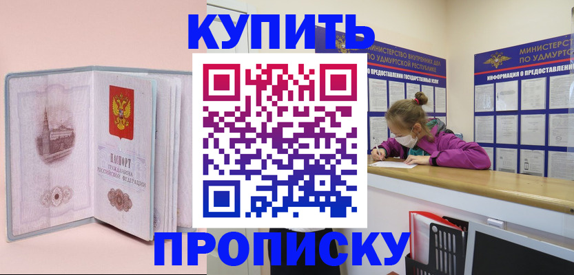 прописка для кредита в Сибае